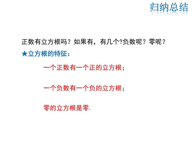 2021-2022学年度华师大版八年级上册数学课件 11.1.2 立方根第7页