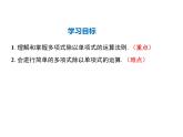 2021-2022学年度华师大版八年级上册数学课件 12.4 整式的除法（第2课时）