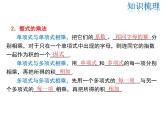 2021-2022学年度华师大版八年级上册数学课件 第12章 复习课