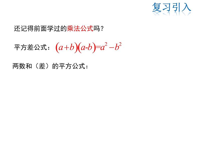 2021-2022学年度华师大版八年级上册数学课件 12.5 因式分解（第2课时）04