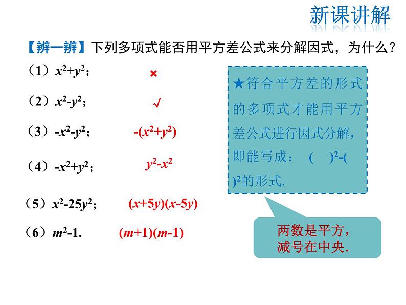 2021-2022学年度华师大版八年级上册数学课件 12.5 因式分解（第2课时）06