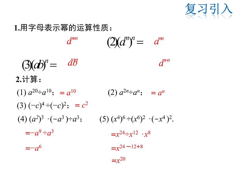 2021-2022学年度华师大版八年级上册数学课件 12.4 整式的除法（第1课时）03