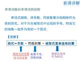 2021-2022学年度华师大版八年级上册数学课件 12.4 整式的除法（第1课时）