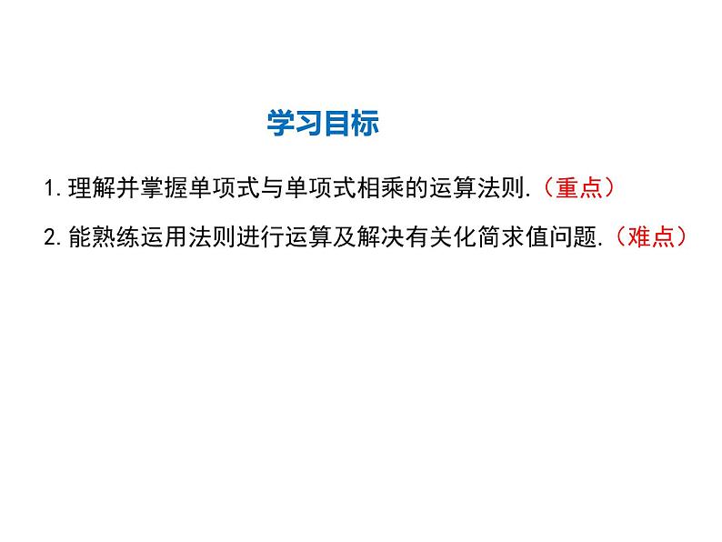 2021-2022学年度华师大版八年级上册数学课件 12.2 整式的乘法（第1课时）02