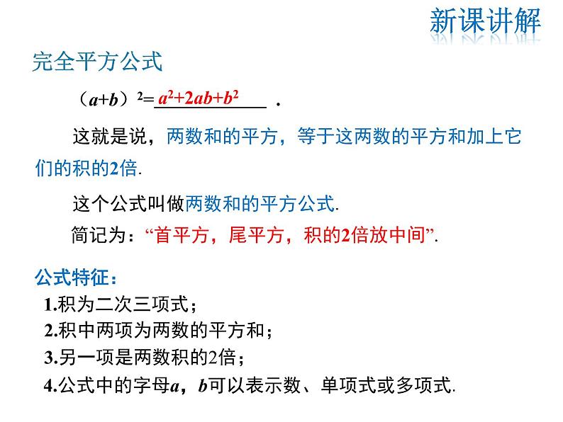 2021-2022学年度华师大版八年级上册数学课件 12.3 乘法公式（第2课时）第5页