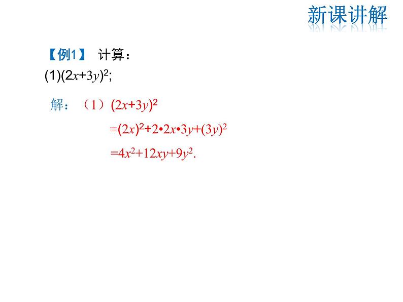 2021-2022学年度华师大版八年级上册数学课件 12.3 乘法公式（第2课时）第7页