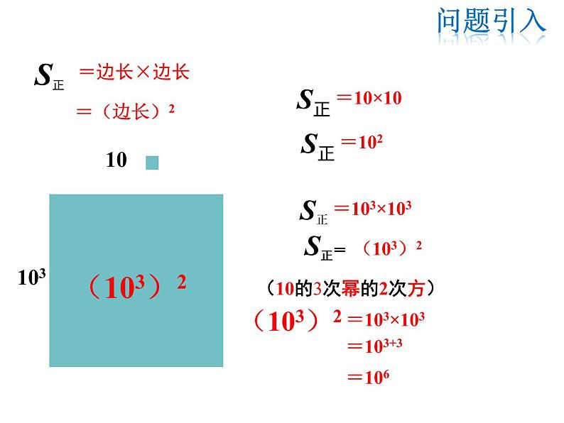 2021-2022学年度华师大版八年级上册数学课件 12.1 幂的运算（第2课时）03