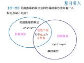 2021-2022学年度华师大版八年级上册数学课件 12.1 幂的运算（第3课时）