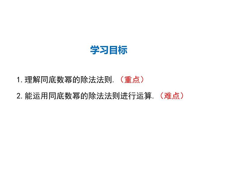 2021-2022学年度华师大版八年级上册数学课件 12.1 幂的运算（第4课时）02