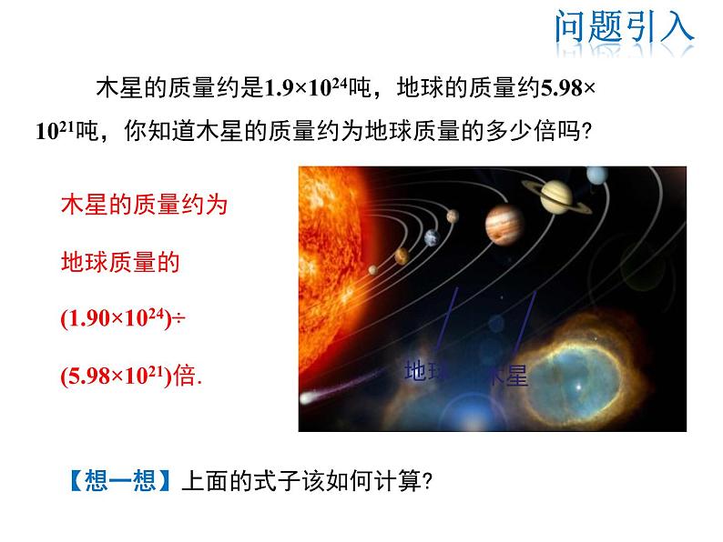 2021-2022学年度华师大版八年级上册数学课件 12.1 幂的运算（第4课时）03