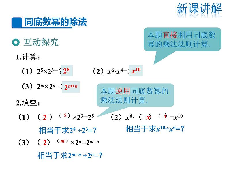 2021-2022学年度华师大版八年级上册数学课件 12.1 幂的运算（第4课时）04