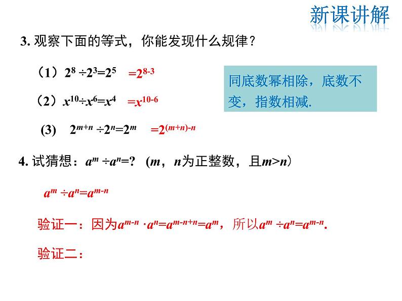 2021-2022学年度华师大版八年级上册数学课件 12.1 幂的运算（第4课时）05