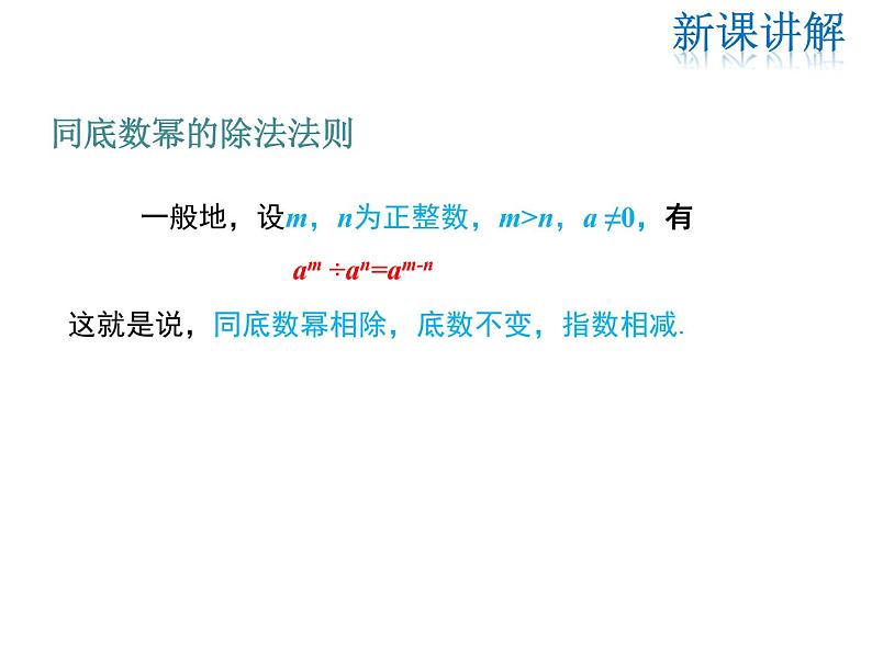 2021-2022学年度华师大版八年级上册数学课件 12.1 幂的运算（第4课时）06