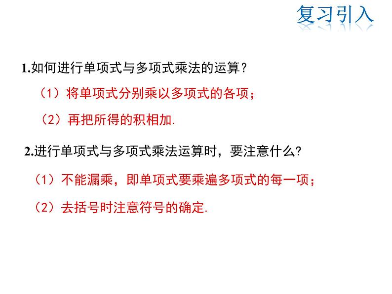 2021-2022学年度华师大版八年级上册数学课件 12.2 整式的乘法（第3课时）03