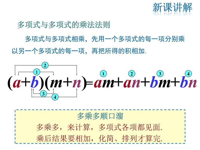 2021-2022学年度华师大版八年级上册数学课件 12.2 整式的乘法（第3课时）07