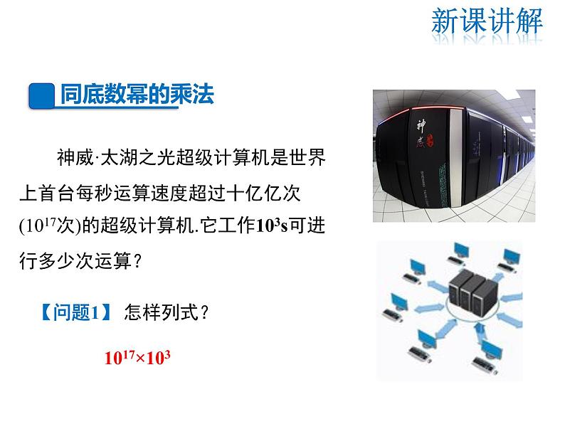 2021-2022学年度华师大版八年级上册数学课件 12.1 幂的运算（第1课时）04