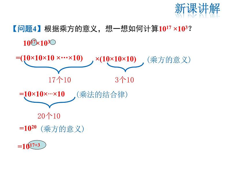 2021-2022学年度华师大版八年级上册数学课件 12.1 幂的运算（第1课时）06