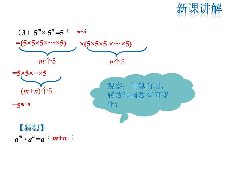 2021-2022学年度华师大版八年级上册数学课件 12.1 幂的运算（第1课时）08