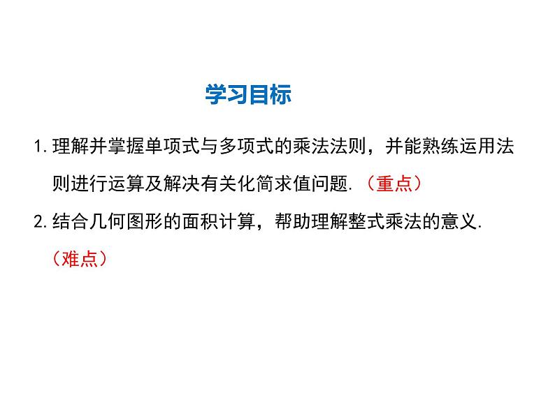 2021-2022学年度华师大版八年级上册数学课件 12.2 整式的乘法（第2课时）第2页