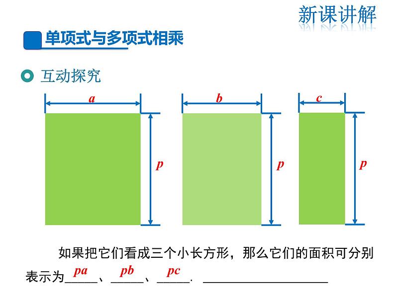 2021-2022学年度华师大版八年级上册数学课件 12.2 整式的乘法（第2课时）第4页