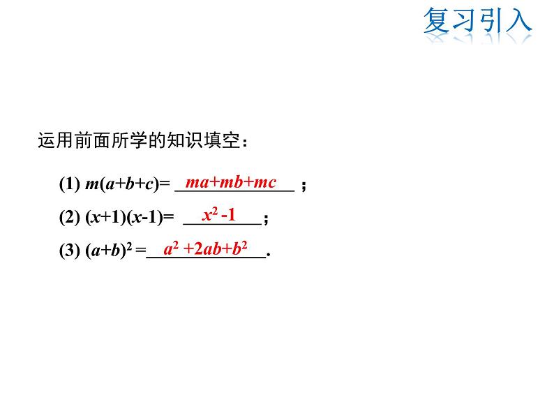 2021-2022学年度华师大版八年级上册数学课件 12.5 因式分解（第1课时）03