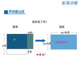 2021-2022学年度华师大版八年级上册数学课件 12.3 乘法公式（第1课时）