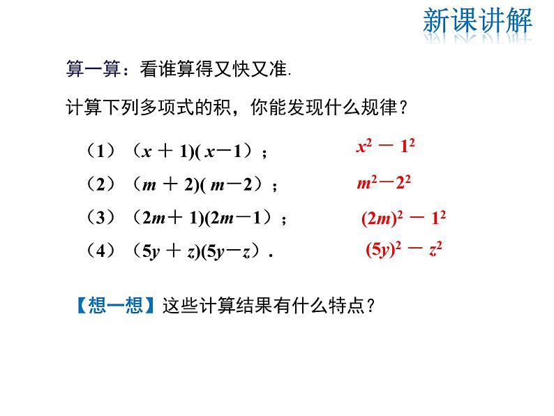 2021-2022学年度华师大版八年级上册数学课件 12.3 乘法公式（第1课时）第5页