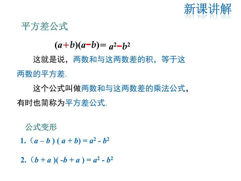 2021-2022学年度华师大版八年级上册数学课件 12.3 乘法公式（第1课时）第6页