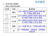2021-2022学年度北师大版七年级上册数学课件 第一章 小结与复习