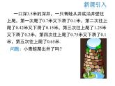 2021-2022学年度北师大版七年级上册数学课件 2.6 有理数的加减混合运算