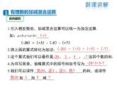 2021-2022学年度北师大版七年级上册数学课件 2.6 有理数的加减混合运算
