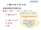 2021-2022学年度北师大版七年级上册数学课件 2.6 有理数的加减混合运算