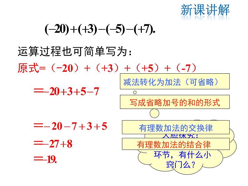 2021-2022学年度北师大版七年级上册数学课件 2.6 有理数的加减混合运算第5页