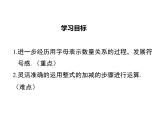 2021-2022学年度北师大版七年级上册数学课件 3.4 第3课时 整式的加减