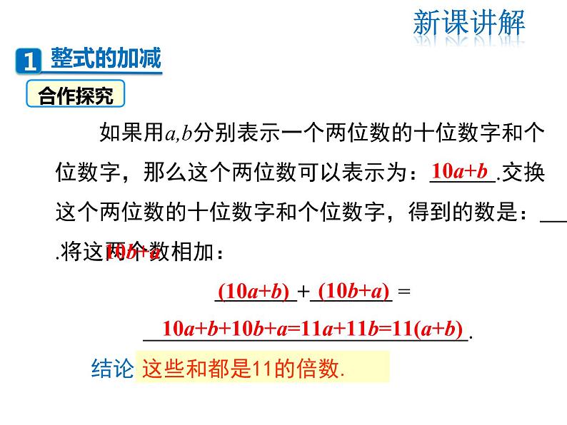 2021-2022学年度北师大版七年级上册数学课件 3.4 第3课时 整式的加减04