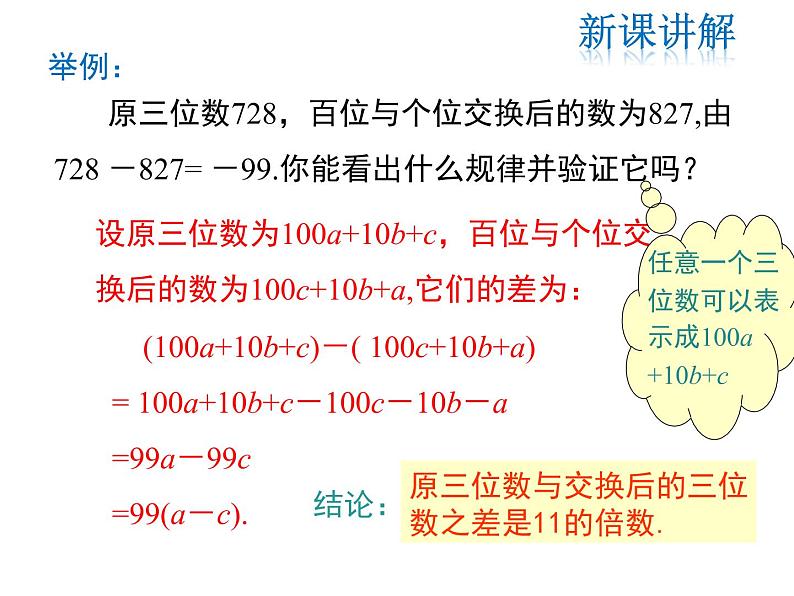 2021-2022学年度北师大版七年级上册数学课件 3.4 第3课时 整式的加减06