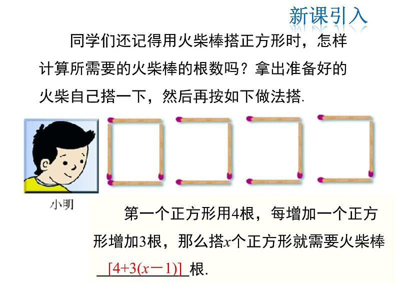 2021-2022学年度北师大版七年级上册数学课件 3.4 第2课时 去括号03