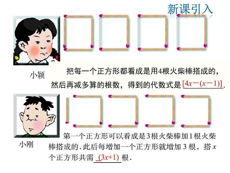 2021-2022学年度北师大版七年级上册数学课件 3.4 第2课时 去括号04