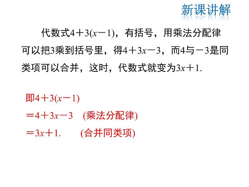 2021-2022学年度北师大版七年级上册数学课件 3.4 第2课时 去括号06