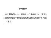 2021-2022学年度北师大版七年级上册数学课件 4.4 角的比较