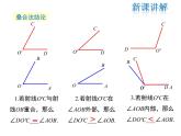 2021-2022学年度北师大版七年级上册数学课件 4.4 角的比较