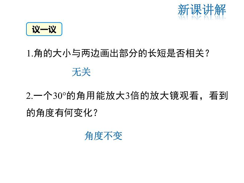 2021-2022学年度北师大版七年级上册数学课件 4.4 角的比较第6页