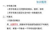 2021-2022学年度北师大版七年级上册数学课件 第三章 小结与复习