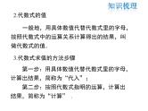 2021-2022学年度北师大版七年级上册数学课件 第三章 小结与复习