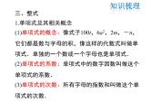 2021-2022学年度北师大版七年级上册数学课件 第三章 小结与复习