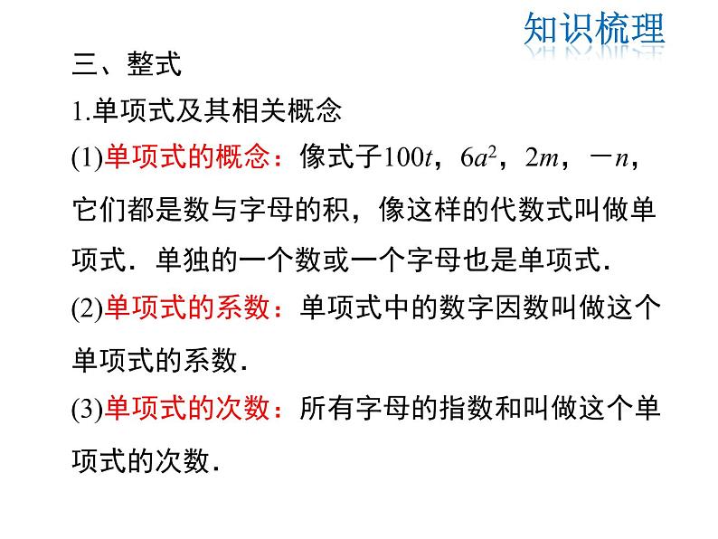 2021-2022学年度北师大版七年级上册数学课件 第三章 小结与复习第4页