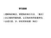 2021-2022学年度北师大版七年级上册数学课件 4.3 角