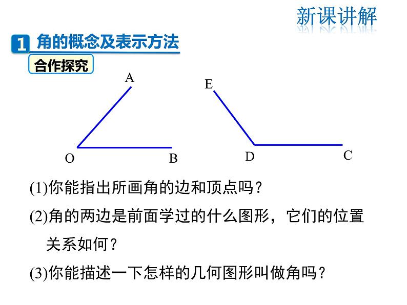 2021-2022学年度北师大版七年级上册数学课件 4.3 角第4页