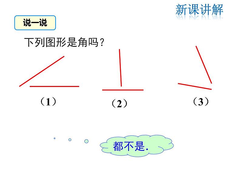 2021-2022学年度北师大版七年级上册数学课件 4.3 角第6页