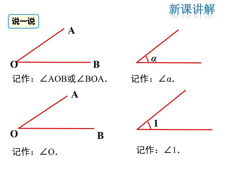 2021-2022学年度北师大版七年级上册数学课件 4.3 角第8页